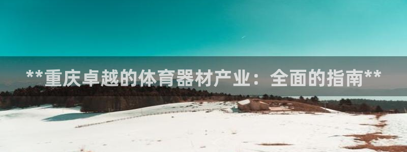 尊龙官网APP下载